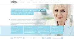 Desktop Screenshot of pasman-clinic.ru