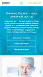 Mobile Screenshot of pasman-clinic.ru