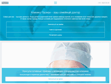 Tablet Screenshot of pasman-clinic.ru